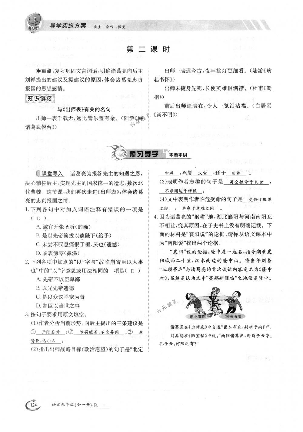 2018年金太陽導(dǎo)學(xué)案九年級(jí)語文全一冊(cè)下下人教版 第124頁