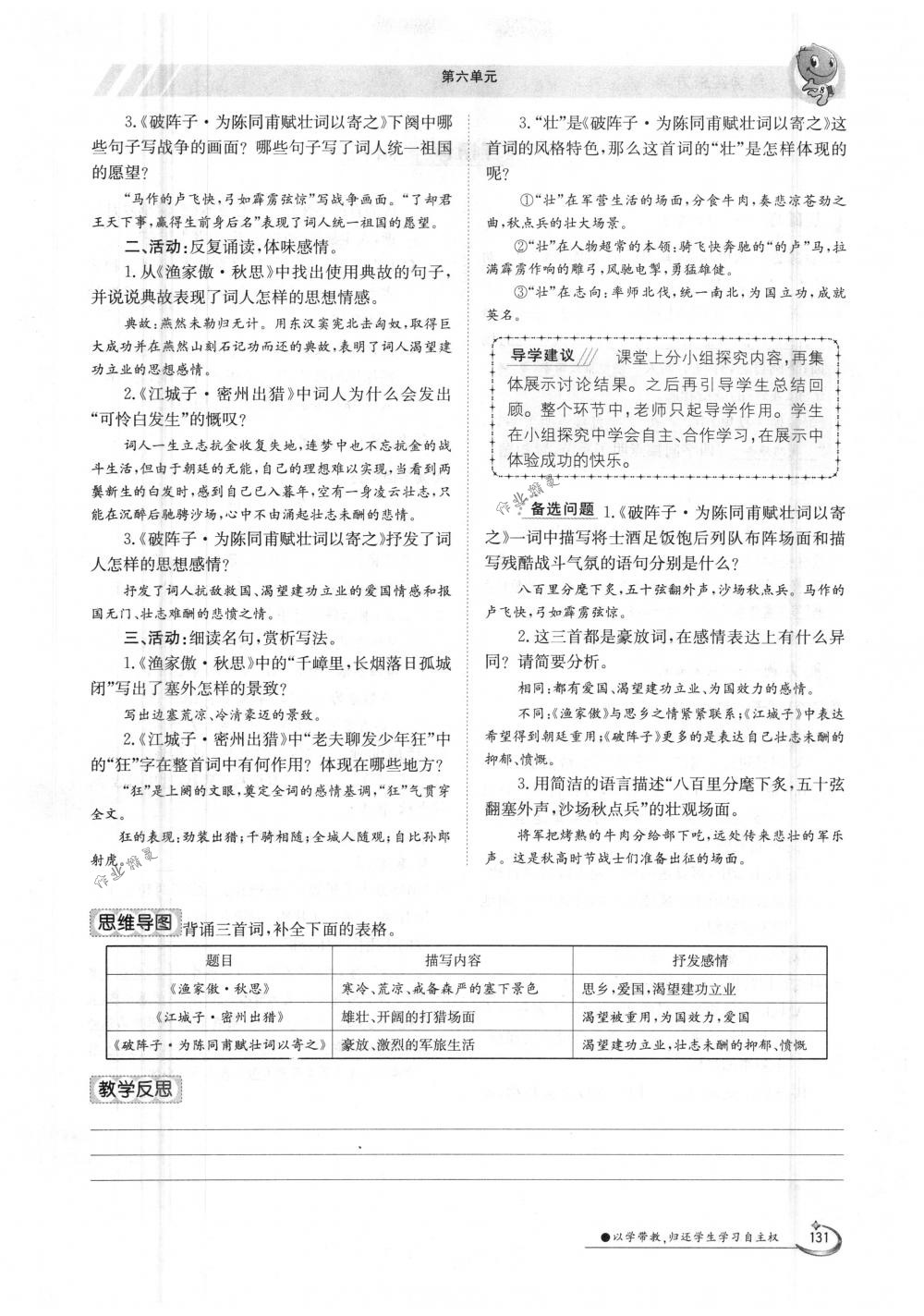 2018年金太陽導(dǎo)學(xué)案九年級(jí)語文全一冊(cè)下下人教版 第131頁