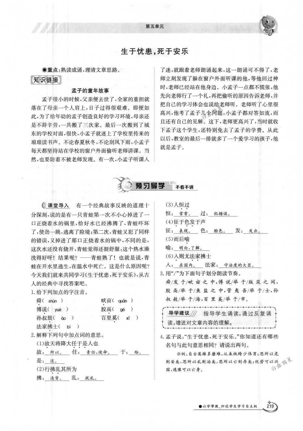 2018年金太陽導(dǎo)學(xué)案九年級語文全一冊下下人教版 第219頁