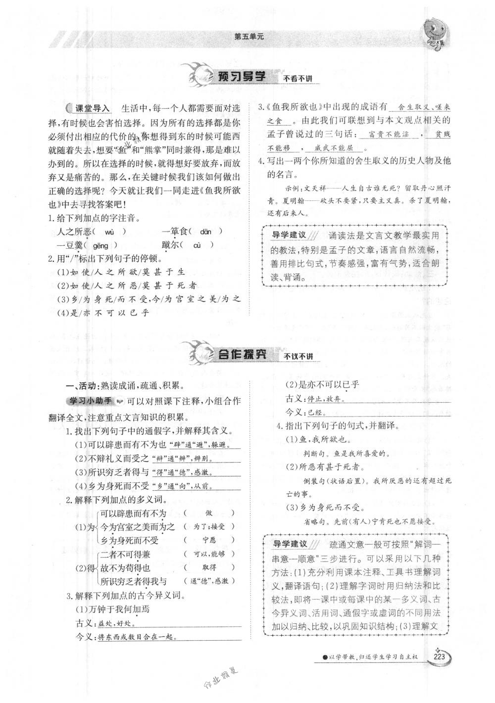 2018年金太陽導(dǎo)學(xué)案九年級語文全一冊下下人教版 第223頁