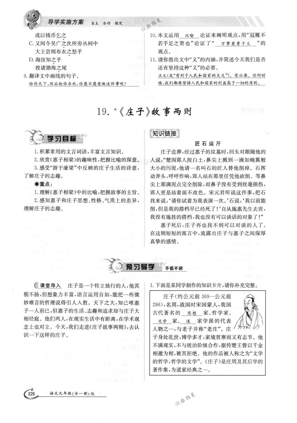 2018年金太陽導(dǎo)學(xué)案九年級語文全一冊下下人教版 第226頁