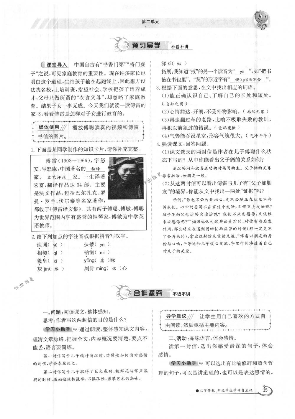 2018年金太陽導(dǎo)學(xué)案九年級語文全一冊下下人教版 第35頁