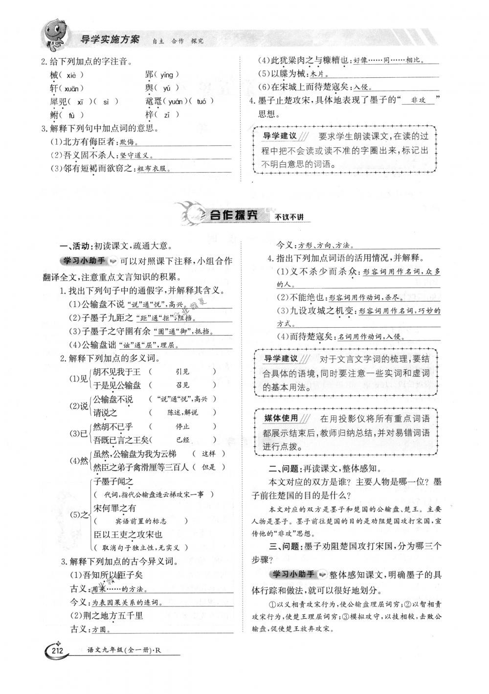 2018年金太陽導學案九年級語文全一冊下下人教版 第212頁