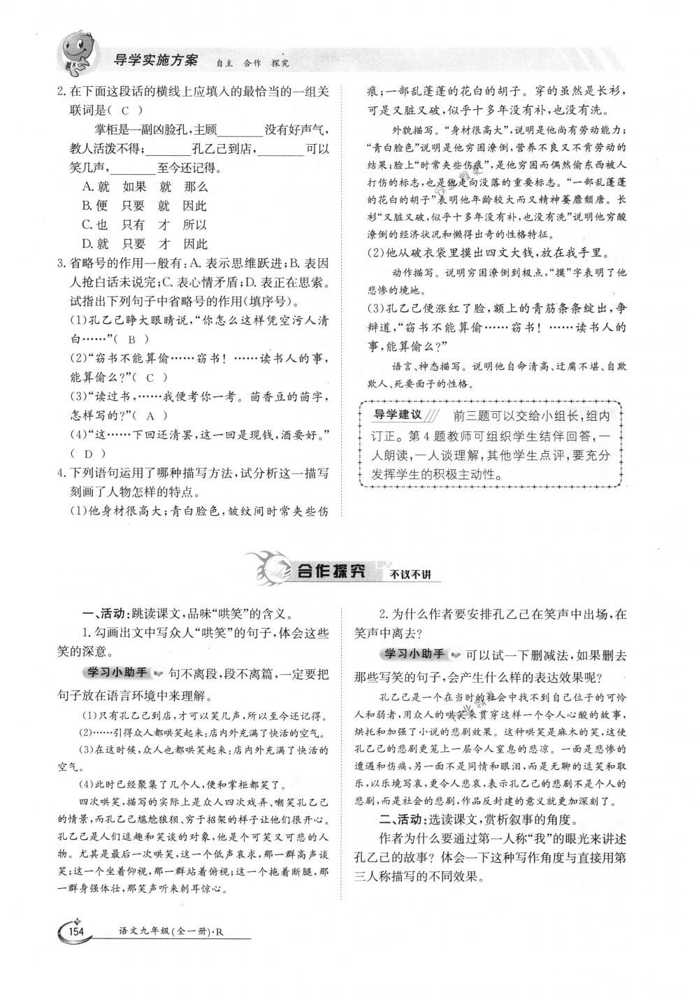 2018年金太陽導(dǎo)學(xué)案九年級語文全一冊下下人教版 第154頁