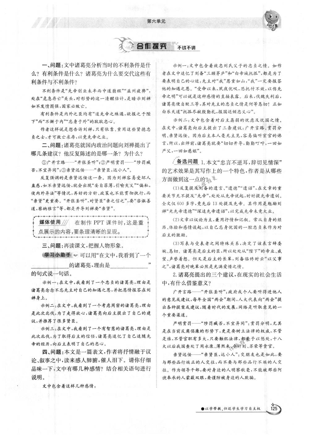 2018年金太陽導(dǎo)學(xué)案九年級(jí)語文全一冊下下人教版 第125頁