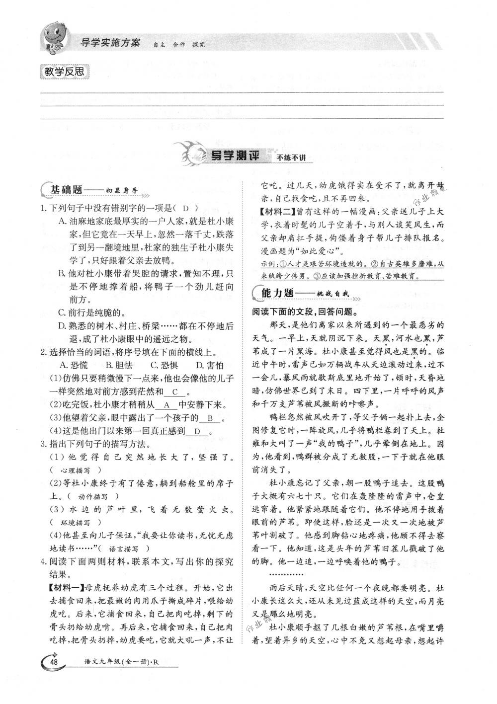 2018年金太陽導(dǎo)學(xué)案九年級語文全一冊下下人教版 第48頁