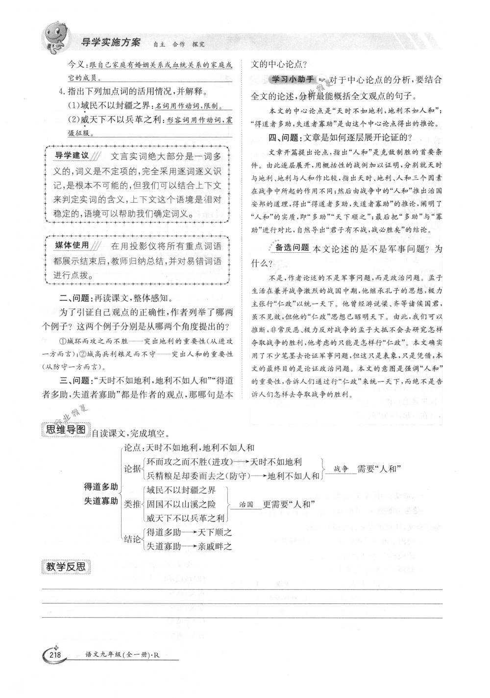 2018年金太陽導學案九年級語文全一冊下下人教版 第218頁