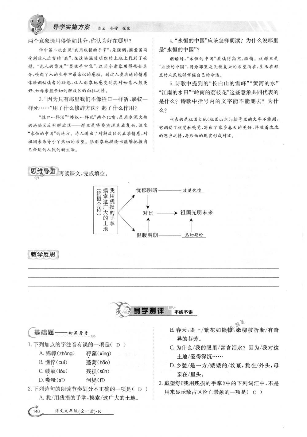 2018年金太陽導(dǎo)學(xué)案九年級語文全一冊下下人教版 第140頁