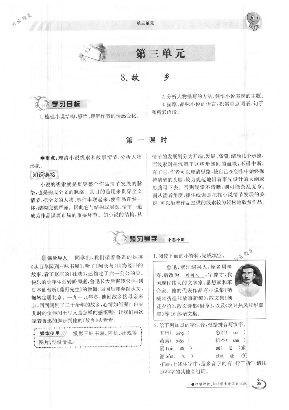 2018年金太陽導(dǎo)學(xué)案九年級語文全一冊下下人教版 第39頁