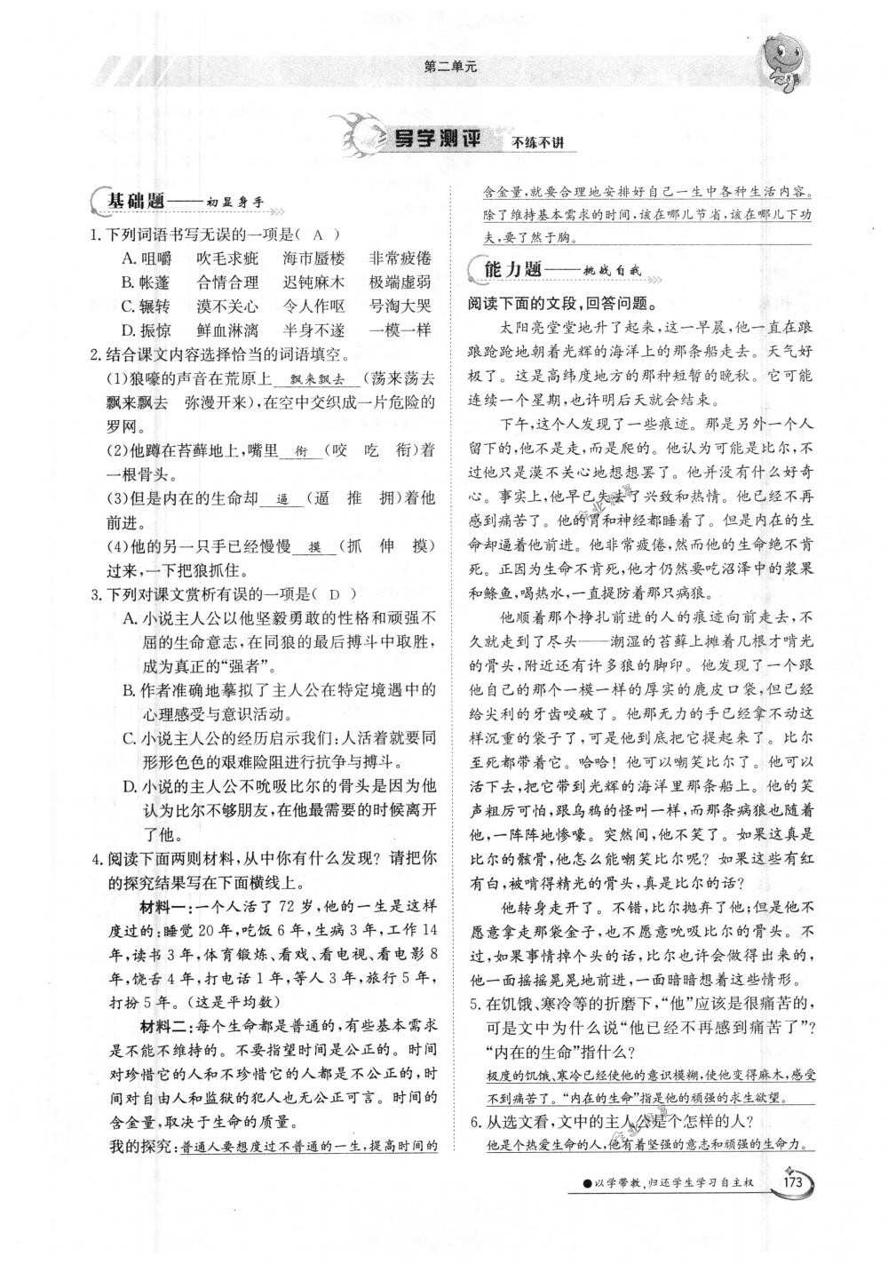 2018年金太陽導(dǎo)學(xué)案九年級語文全一冊下下人教版 第173頁