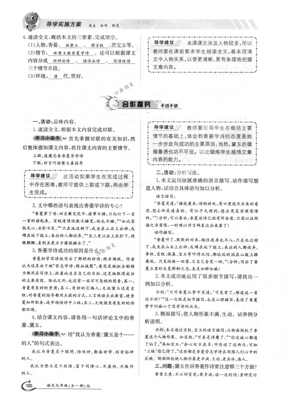 2018年金太陽導(dǎo)學(xué)案九年級(jí)語文全一冊(cè)下下人教版 第100頁(yè)