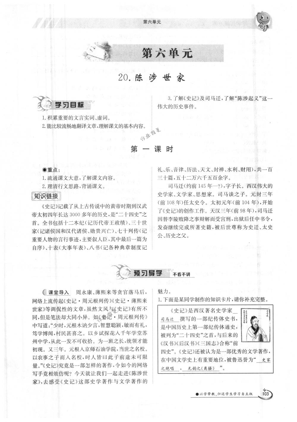 2018年金太陽(yáng)導(dǎo)學(xué)案九年級(jí)語(yǔ)文全一冊(cè)下下人教版 第103頁(yè)