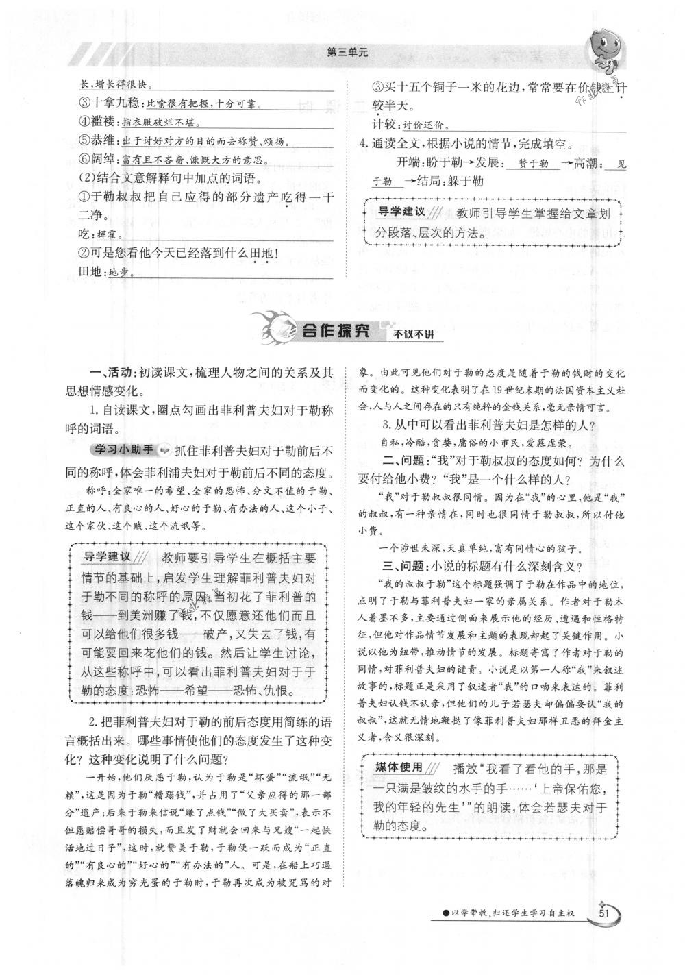 2018年金太陽導(dǎo)學(xué)案九年級語文全一冊下下人教版 第51頁