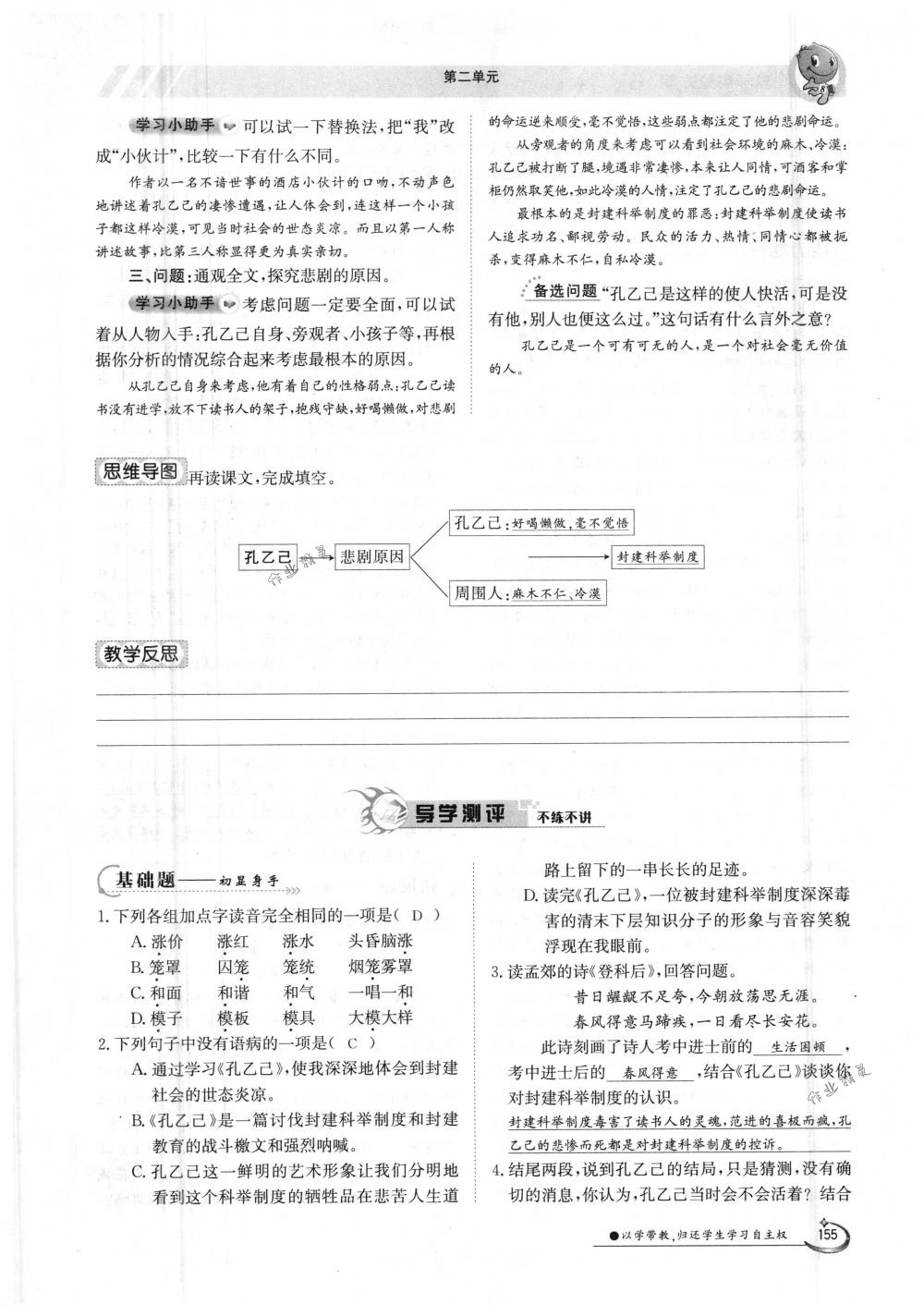 2018年金太陽導(dǎo)學(xué)案九年級語文全一冊下下人教版 第155頁