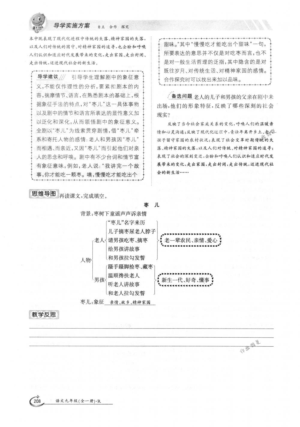 2018年金太陽(yáng)導(dǎo)學(xué)案九年級(jí)語(yǔ)文全一冊(cè)下下人教版 第208頁(yè)