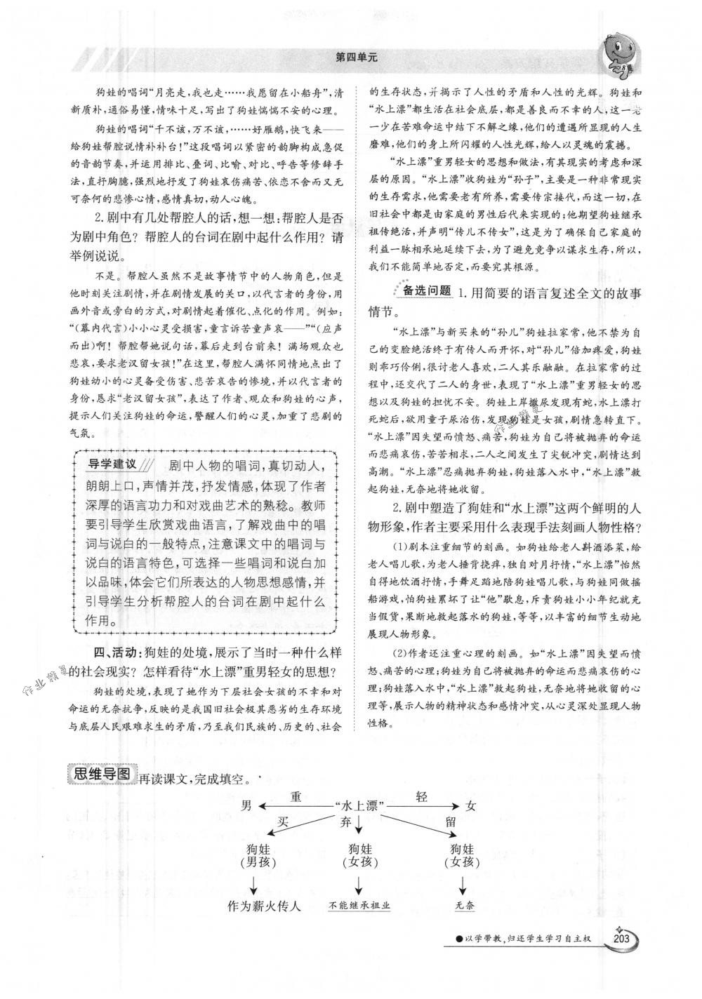 2018年金太陽(yáng)導(dǎo)學(xué)案九年級(jí)語(yǔ)文全一冊(cè)下下人教版 第203頁(yè)