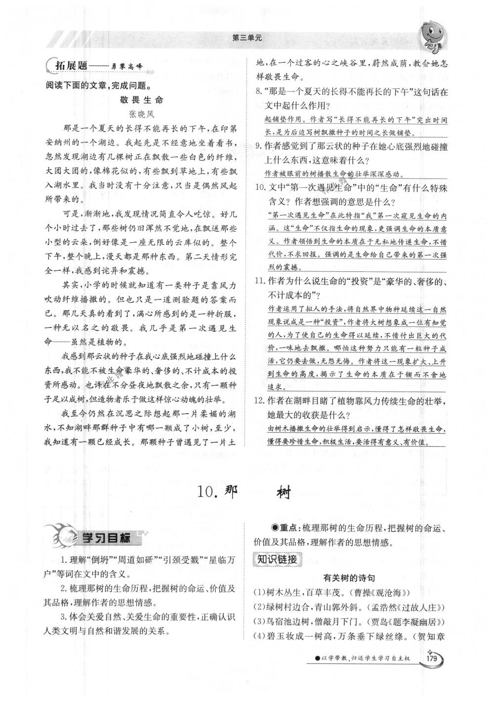 2018年金太陽導(dǎo)學(xué)案九年級語文全一冊下下人教版 第179頁