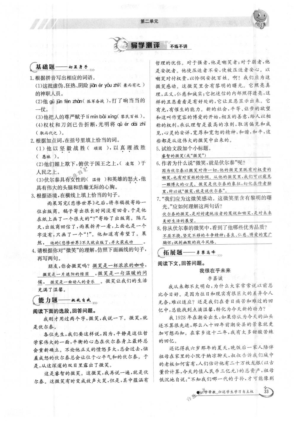 2018年金太陽導(dǎo)學(xué)案九年級語文全一冊下下人教版 第33頁