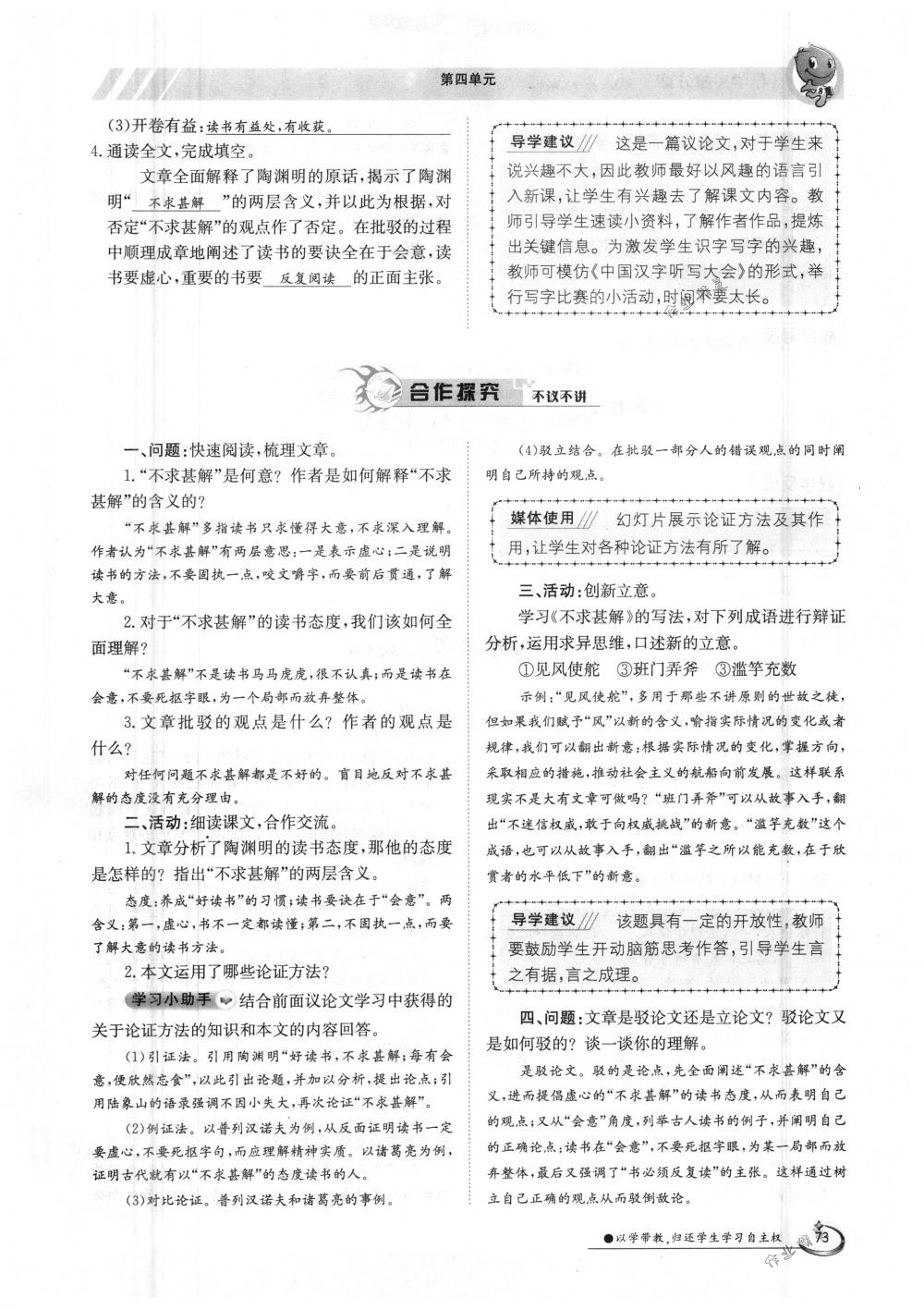 2018年金太陽導(dǎo)學(xué)案九年級語文全一冊下下人教版 第73頁