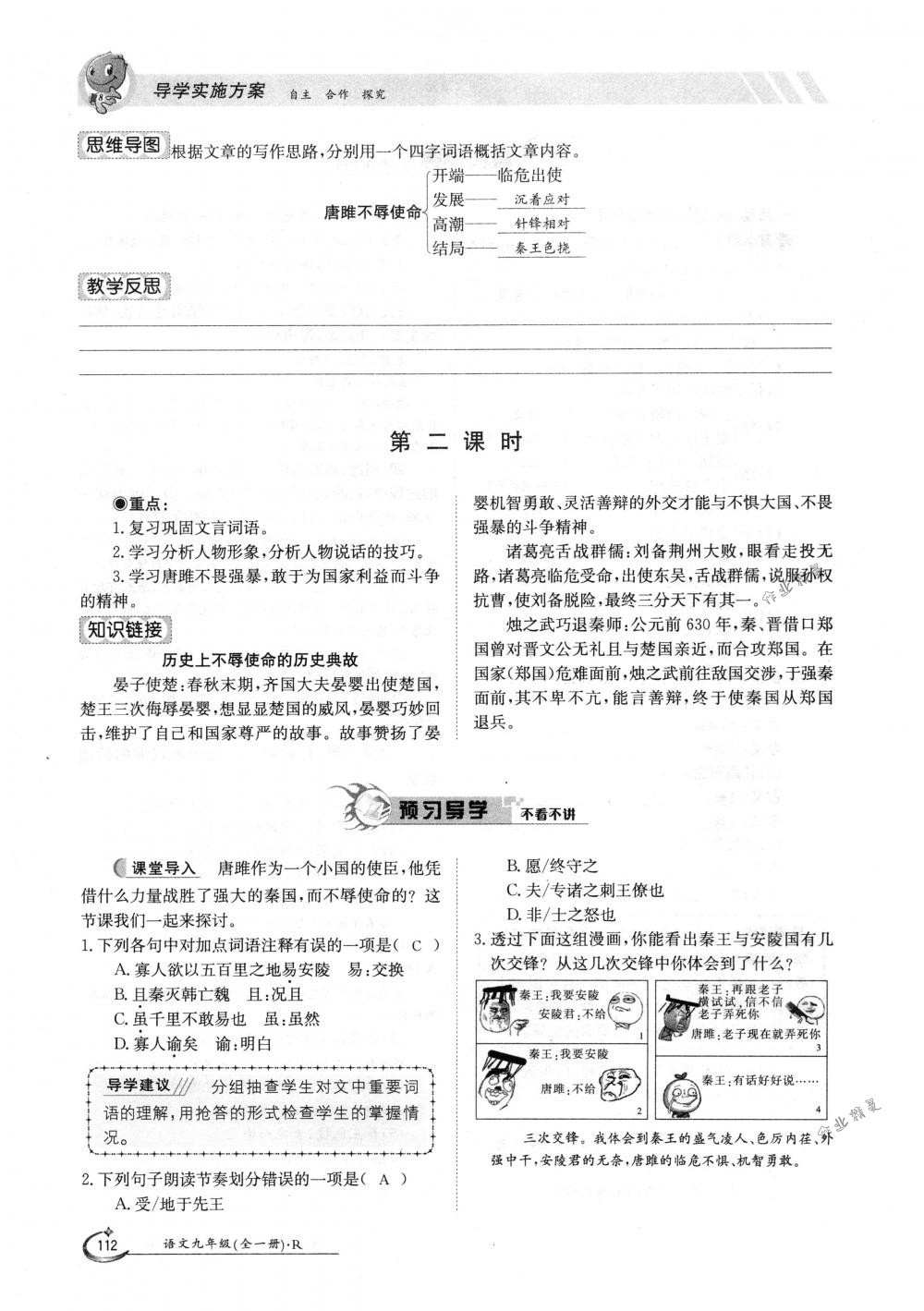 2018年金太陽導(dǎo)學案九年級語文全一冊下下人教版 第112頁