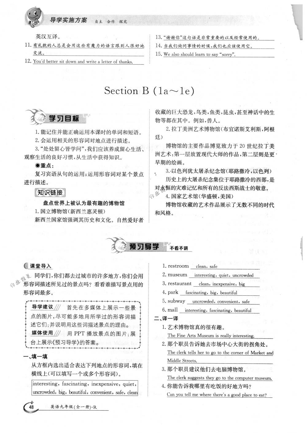 2018年金太陽(yáng)導(dǎo)學(xué)案九年級(jí)英語(yǔ)全一冊(cè)下下人教版 第48頁(yè)