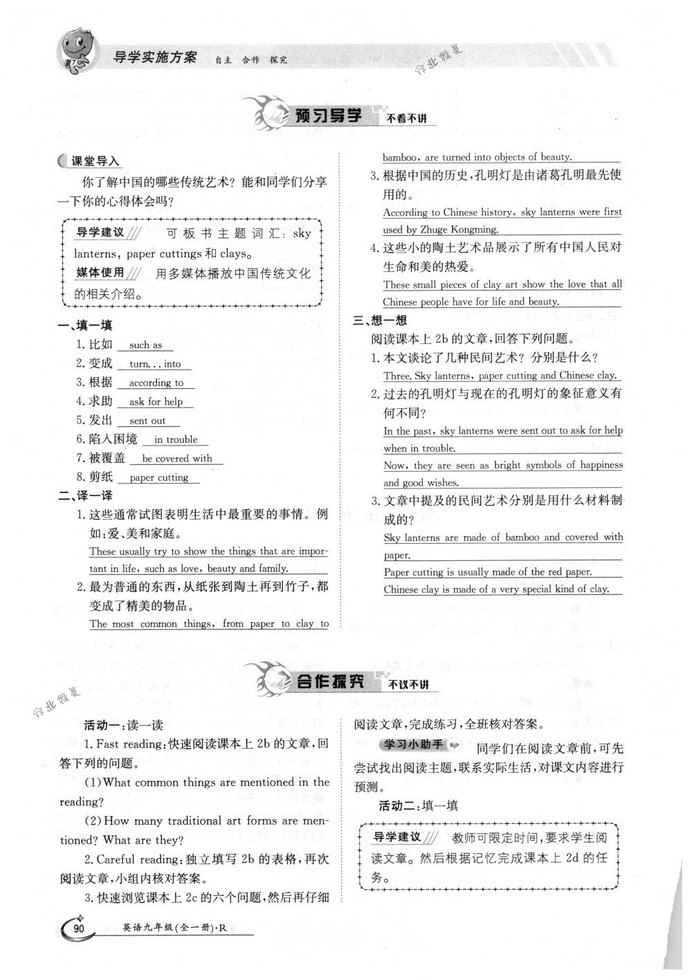 2018年金太陽導(dǎo)學(xué)案九年級英語全一冊下下人教版 第90頁