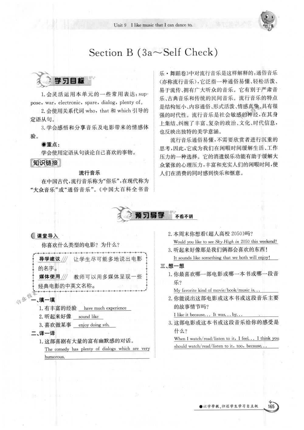 2018年金太陽導(dǎo)學(xué)案九年級英語全一冊下下人教版 第165頁