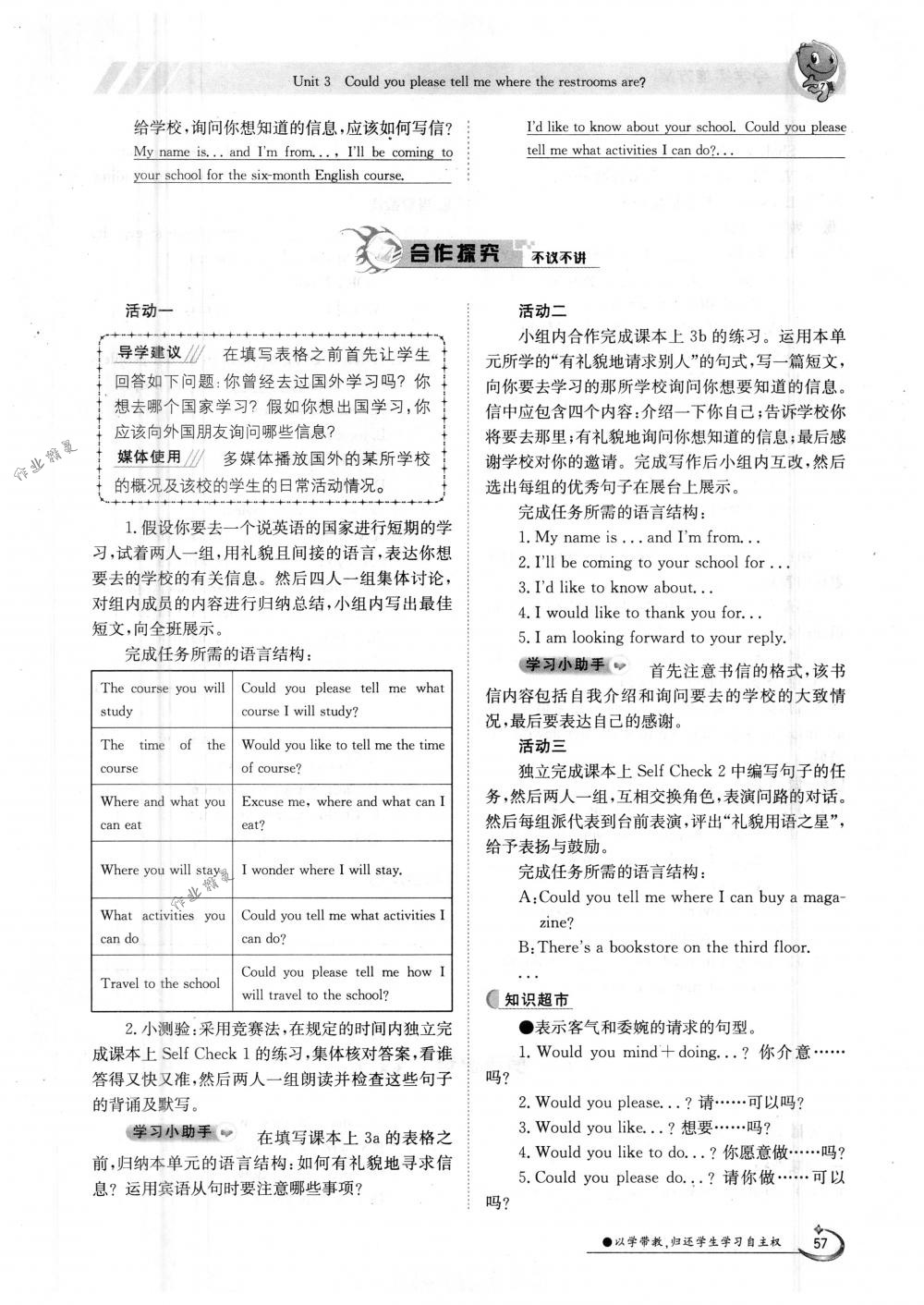 2018年金太陽導(dǎo)學(xué)案九年級(jí)英語全一冊(cè)下下人教版 第57頁