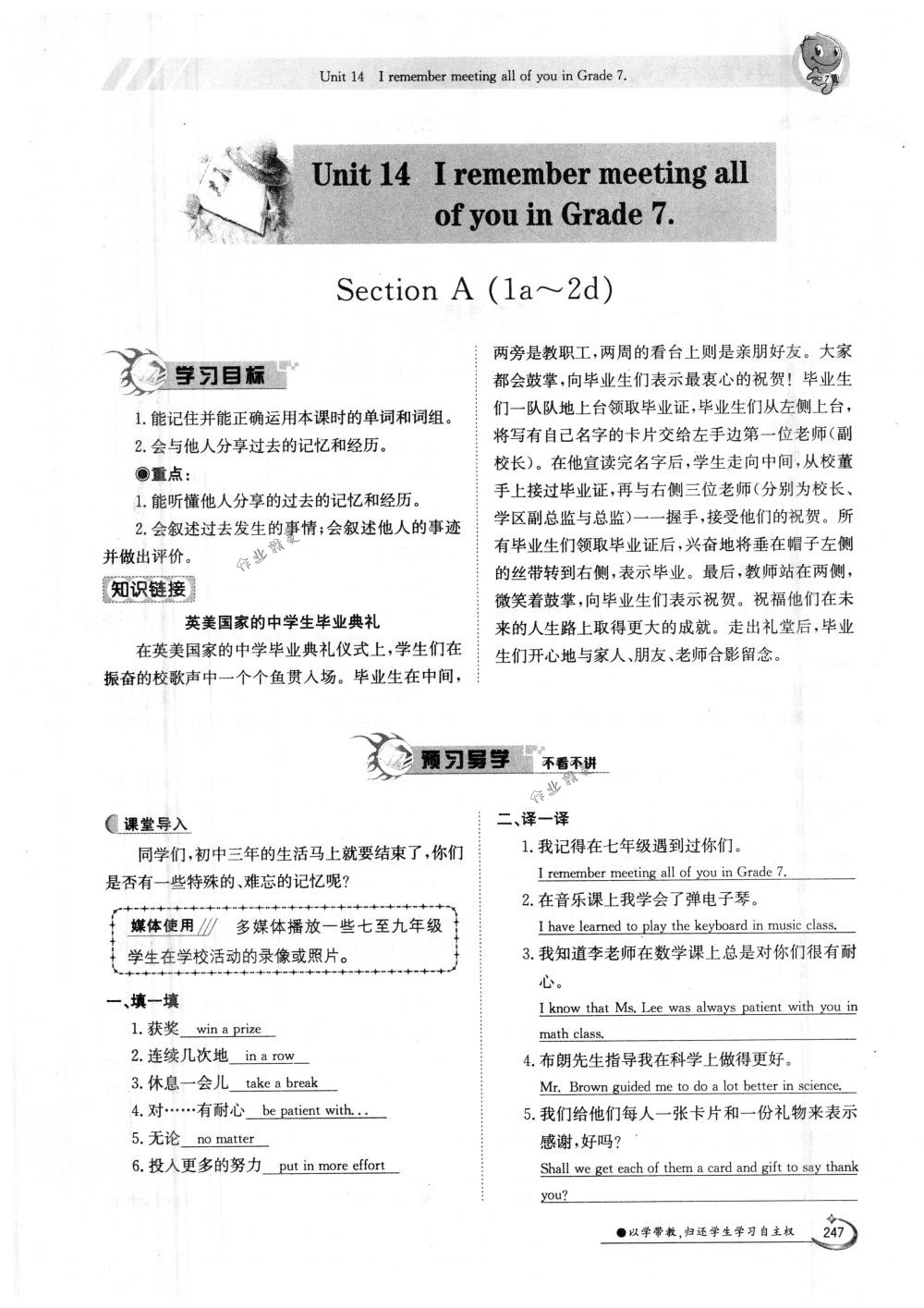 2018年金太陽導學案九年級英語全一冊下下人教版 第247頁