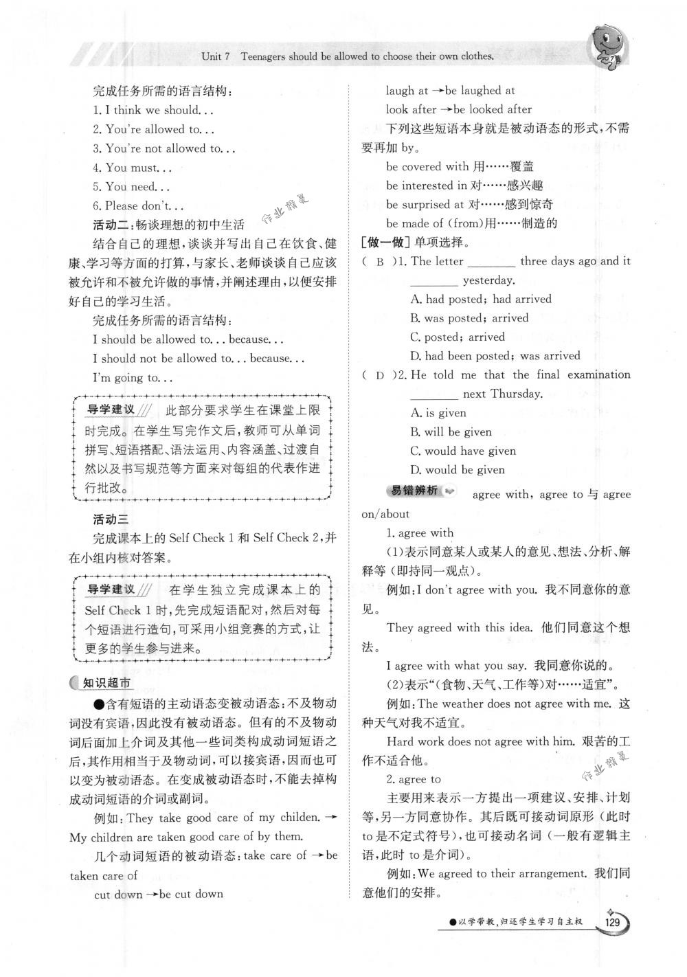 2018年金太陽導(dǎo)學(xué)案九年級英語全一冊下下人教版 第129頁