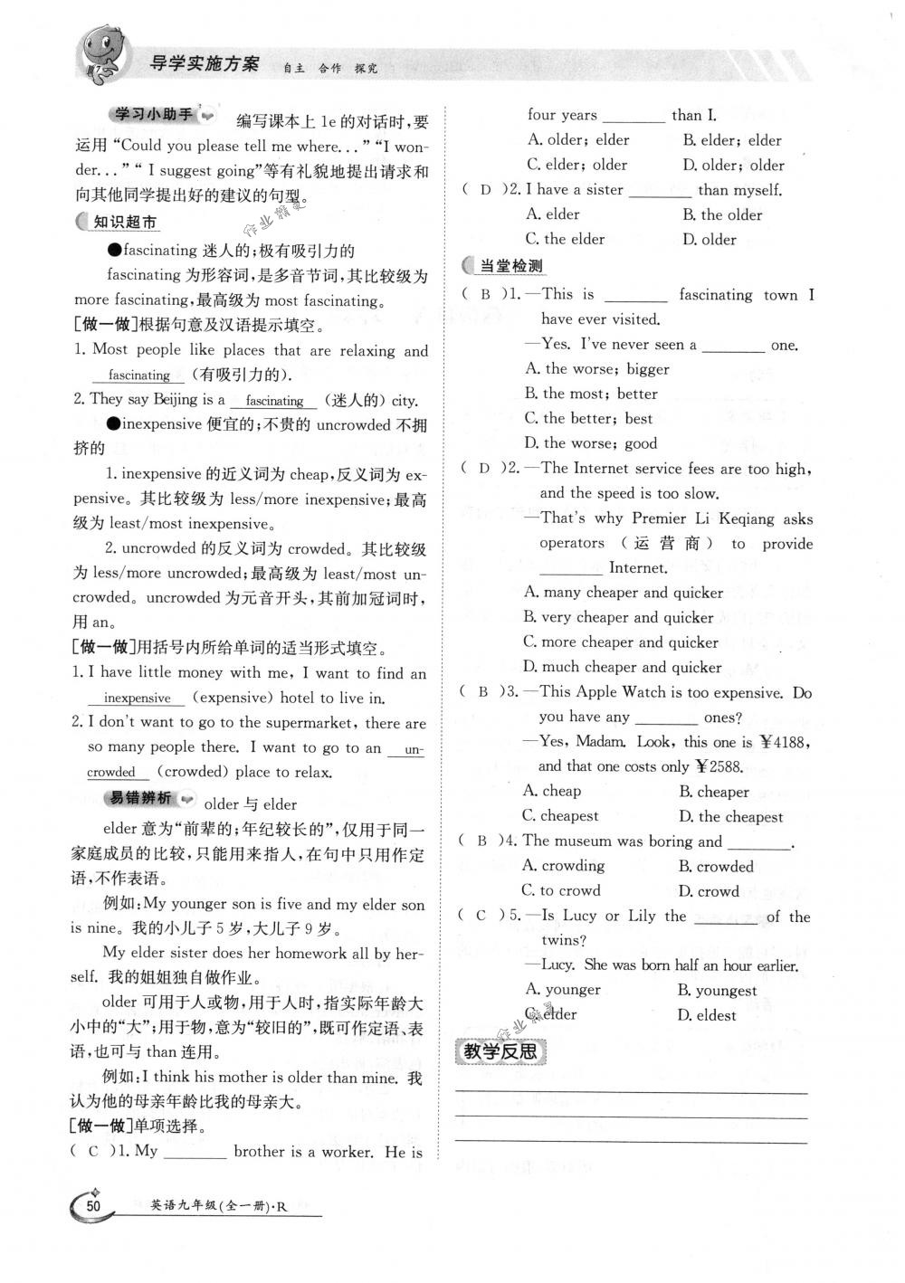 2018年金太陽導(dǎo)學(xué)案九年級英語全一冊下下人教版 第50頁