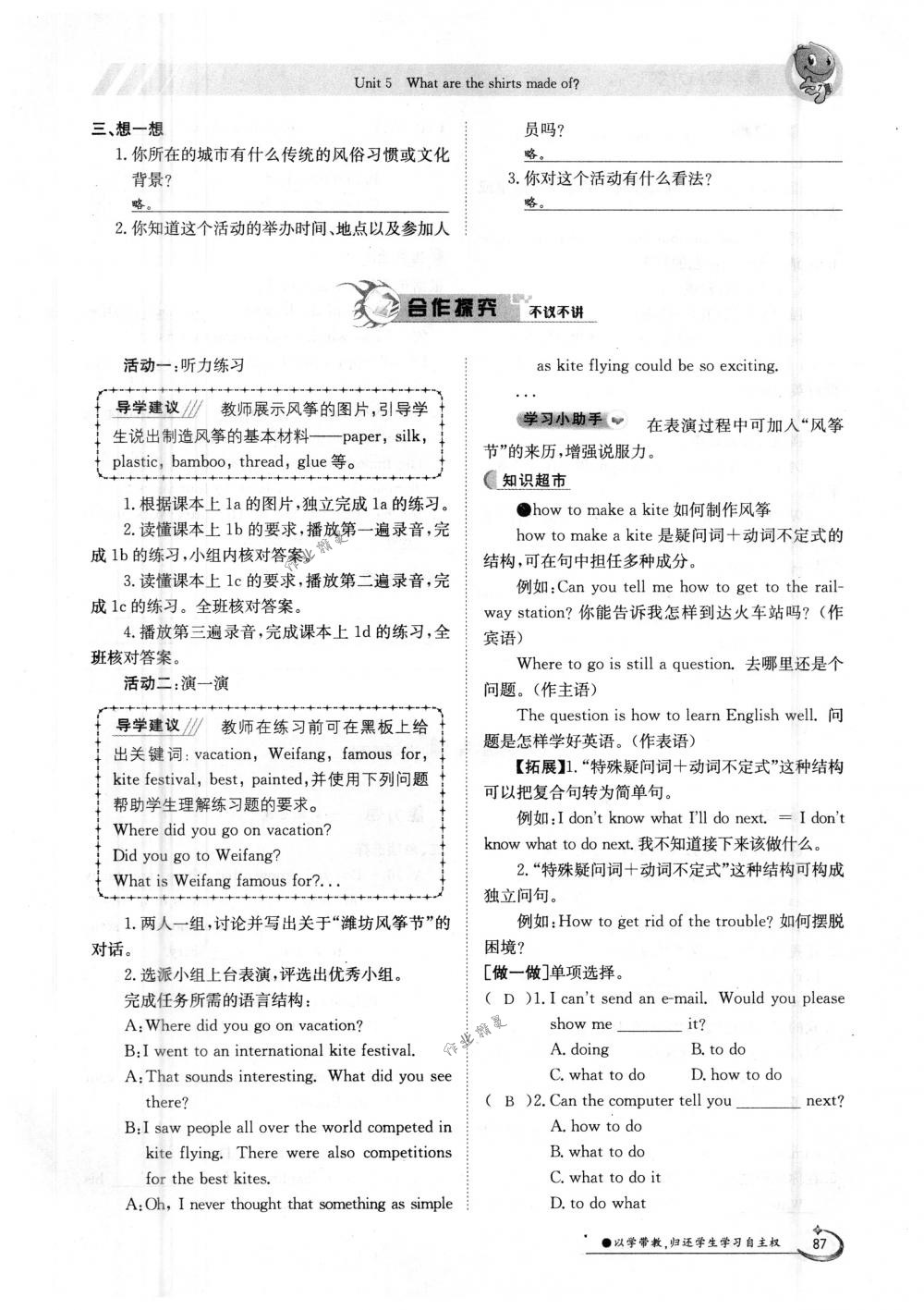 2018年金太陽導學案九年級英語全一冊下下人教版 第87頁