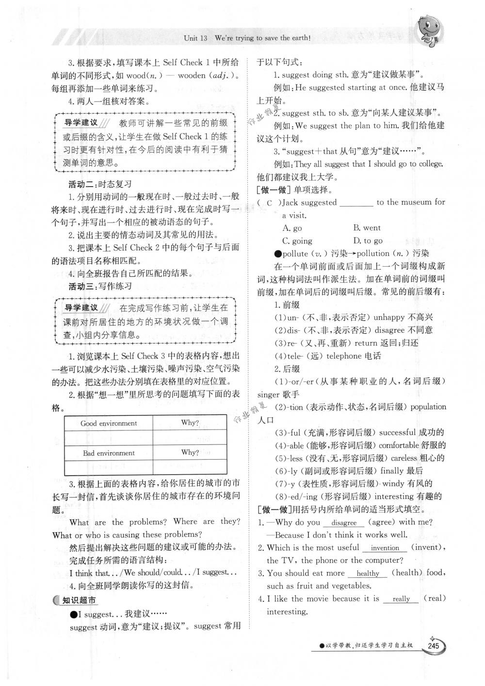 2018年金太陽(yáng)導(dǎo)學(xué)案九年級(jí)英語(yǔ)全一冊(cè)下下人教版 第245頁(yè)