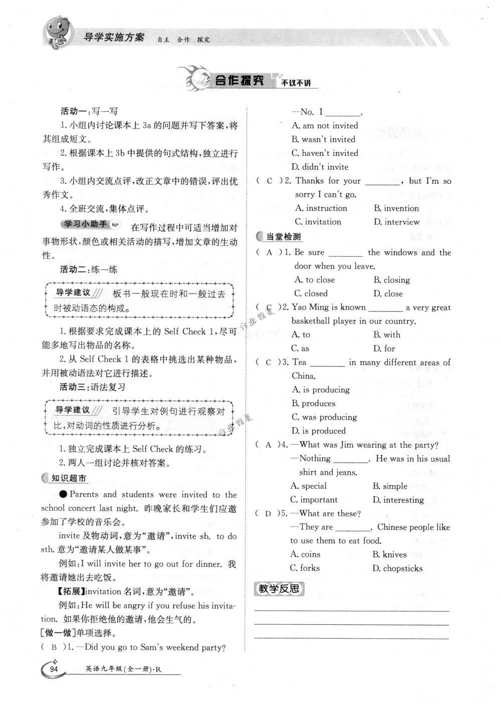 2018年金太陽導(dǎo)學(xué)案九年級英語全一冊下下人教版 第94頁