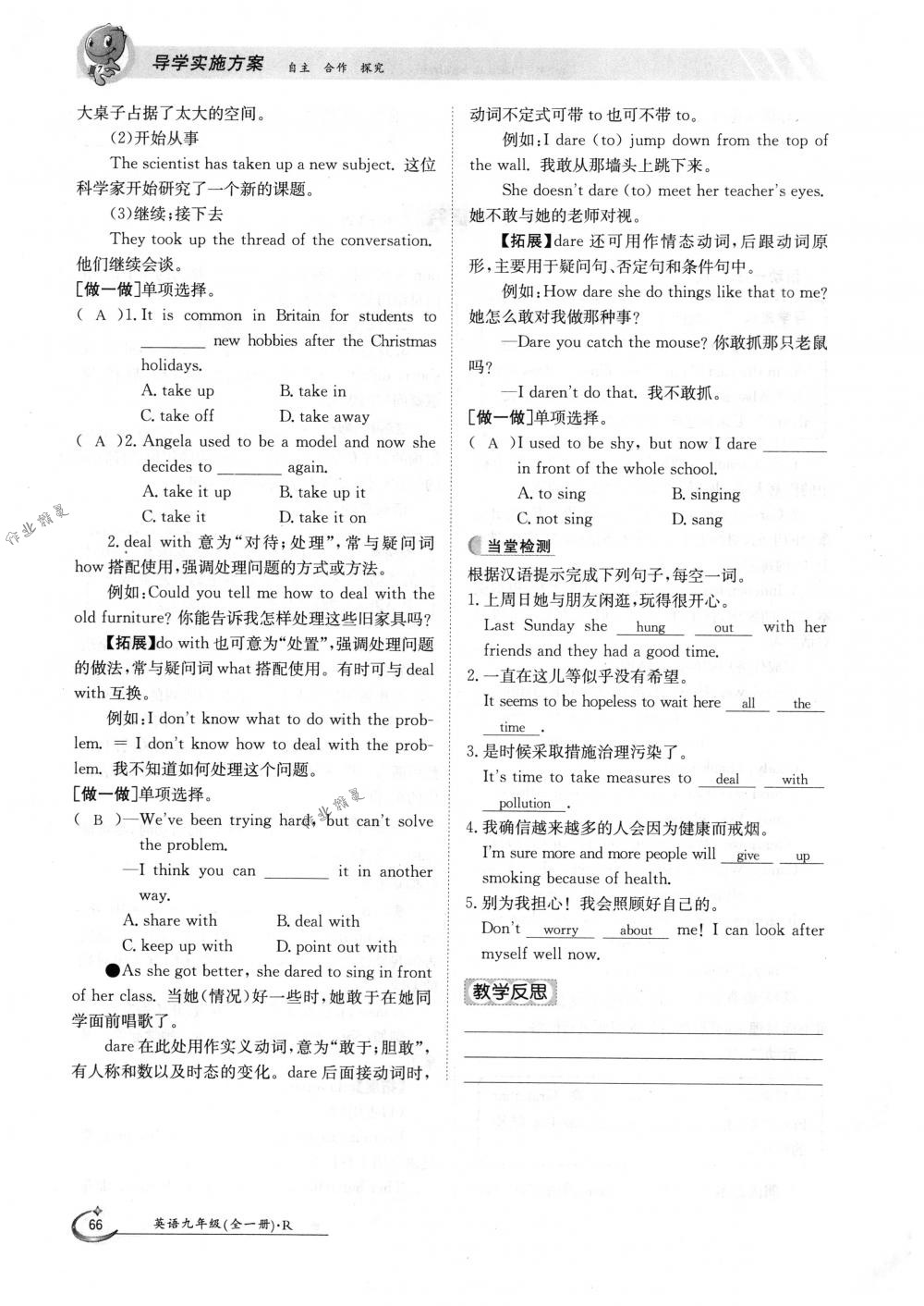 2018年金太陽導學案九年級英語全一冊下下人教版 第66頁