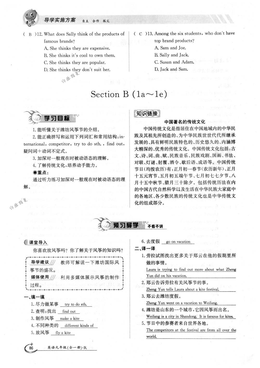 2018年金太陽導(dǎo)學(xué)案九年級英語全一冊下下人教版 第86頁