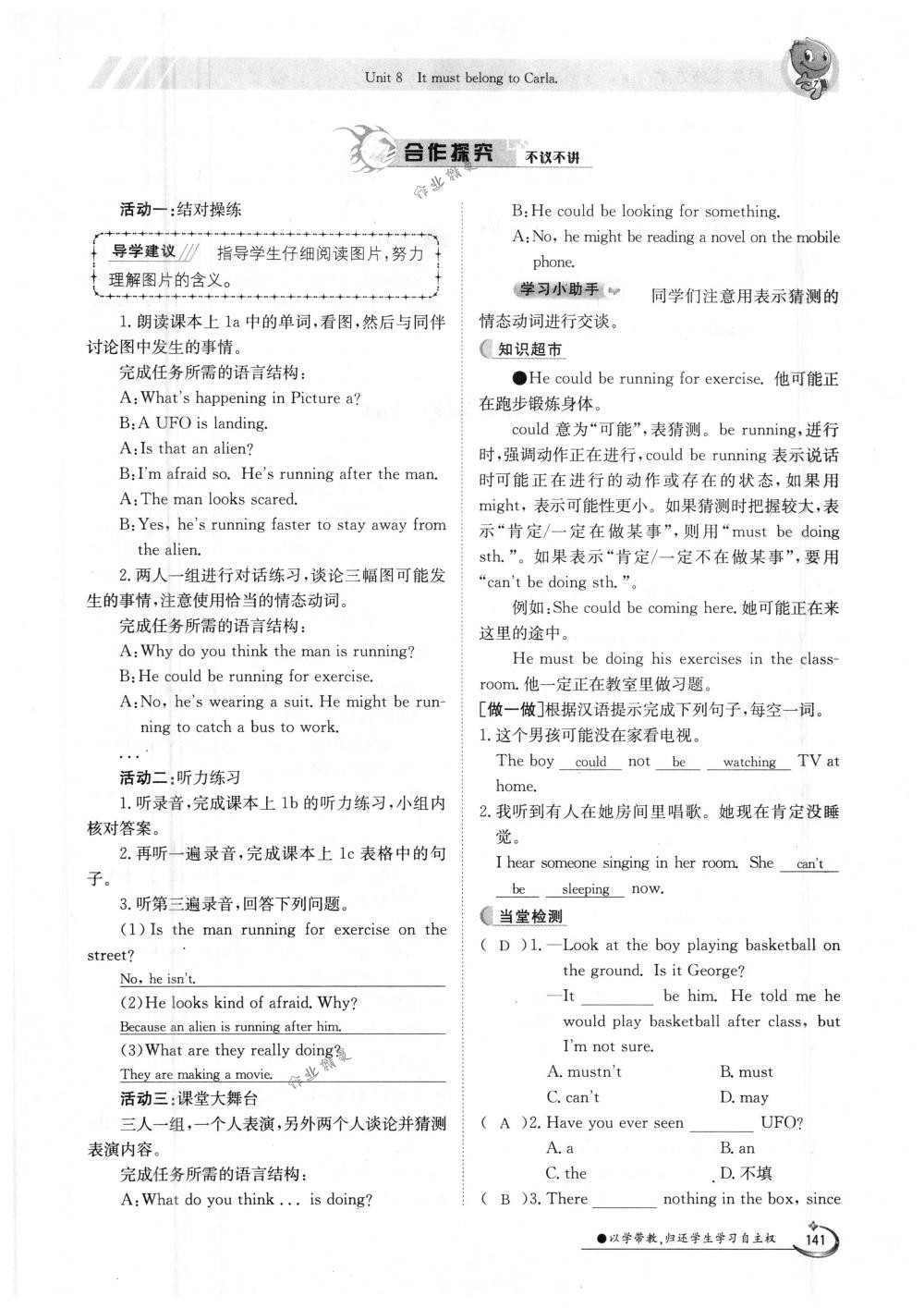 2018年金太陽導(dǎo)學(xué)案九年級英語全一冊下下人教版 第141頁