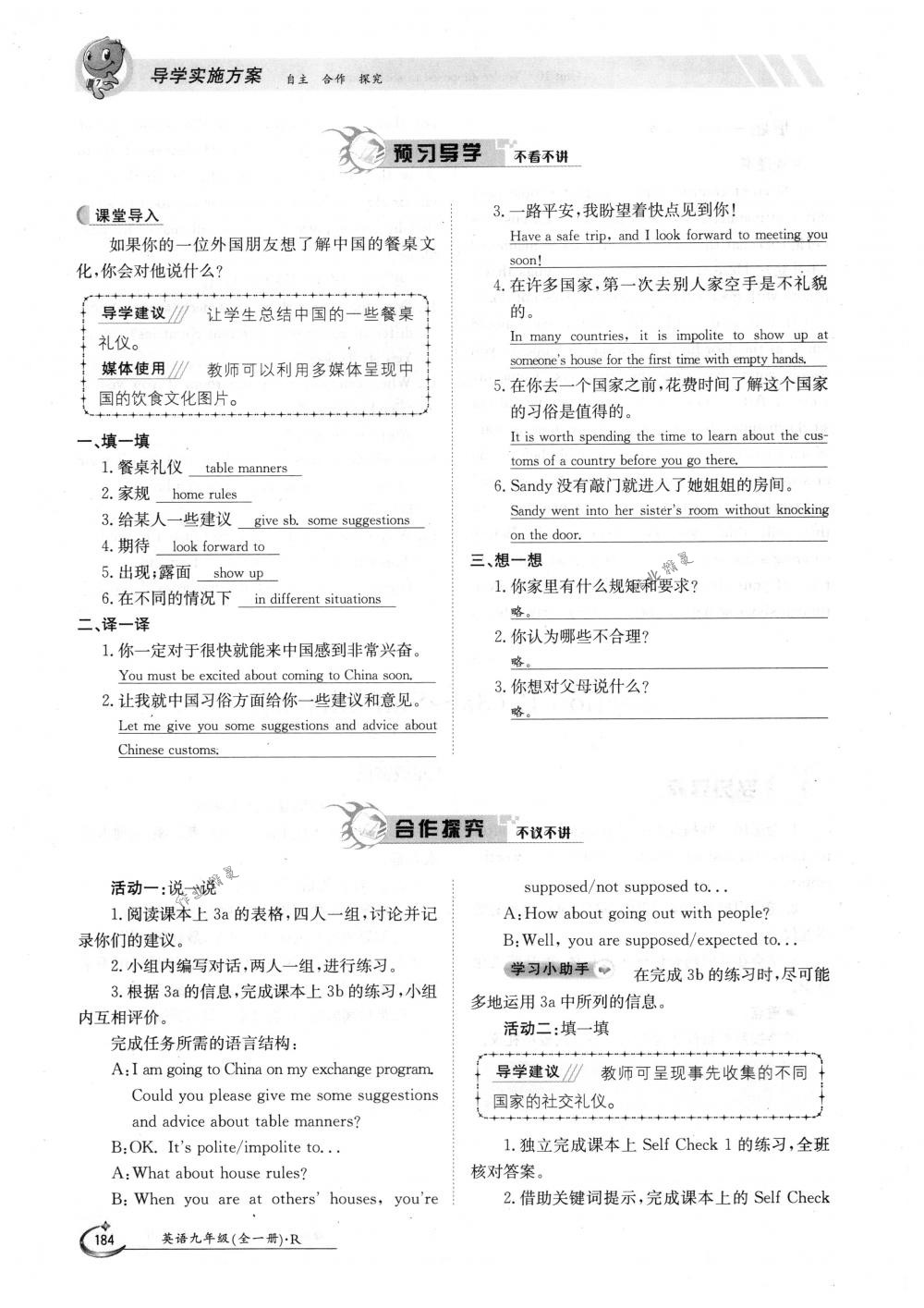 2018年金太陽導(dǎo)學(xué)案九年級英語全一冊下下人教版 第184頁