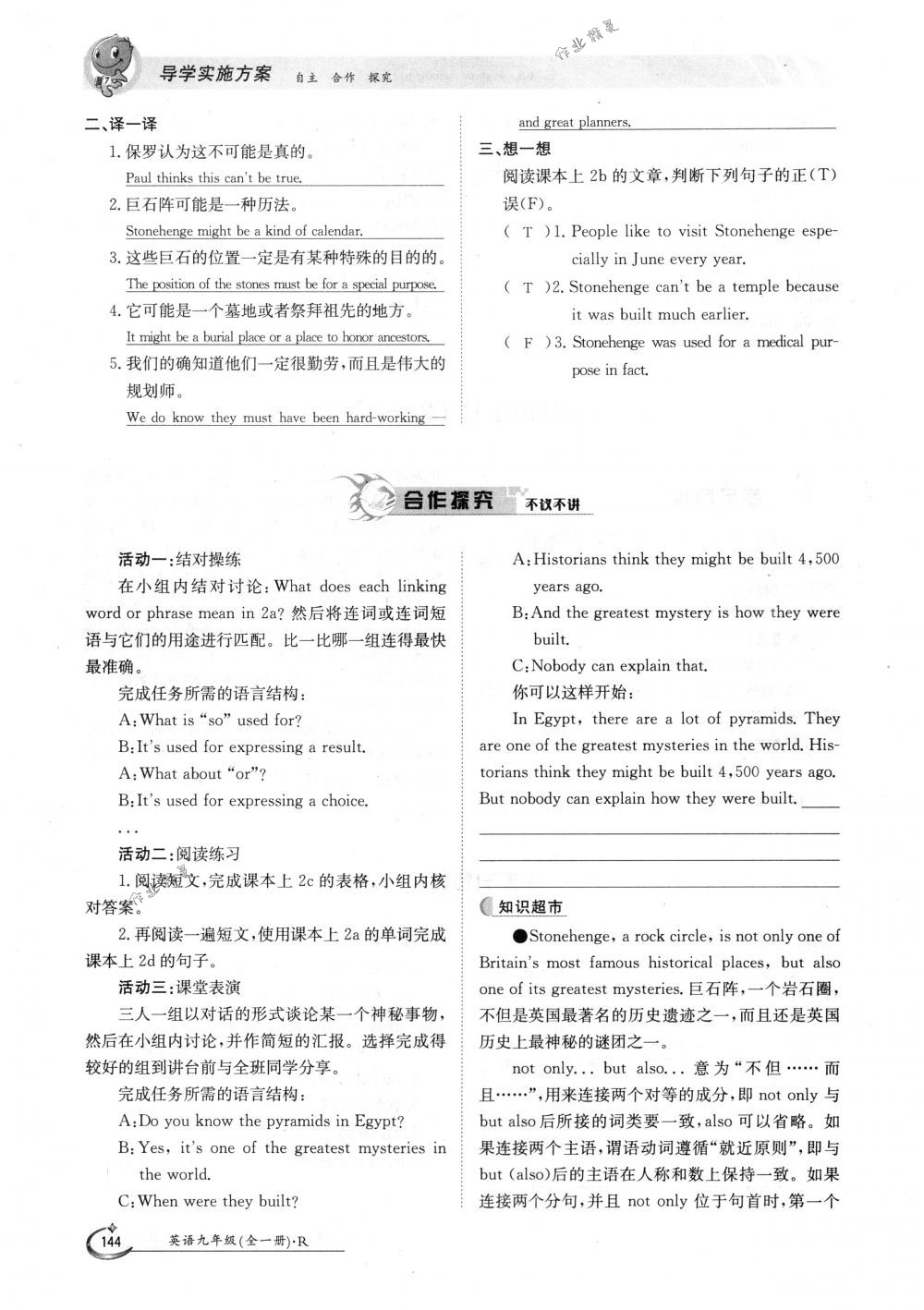 2018年金太陽導(dǎo)學(xué)案九年級英語全一冊下下人教版 第144頁