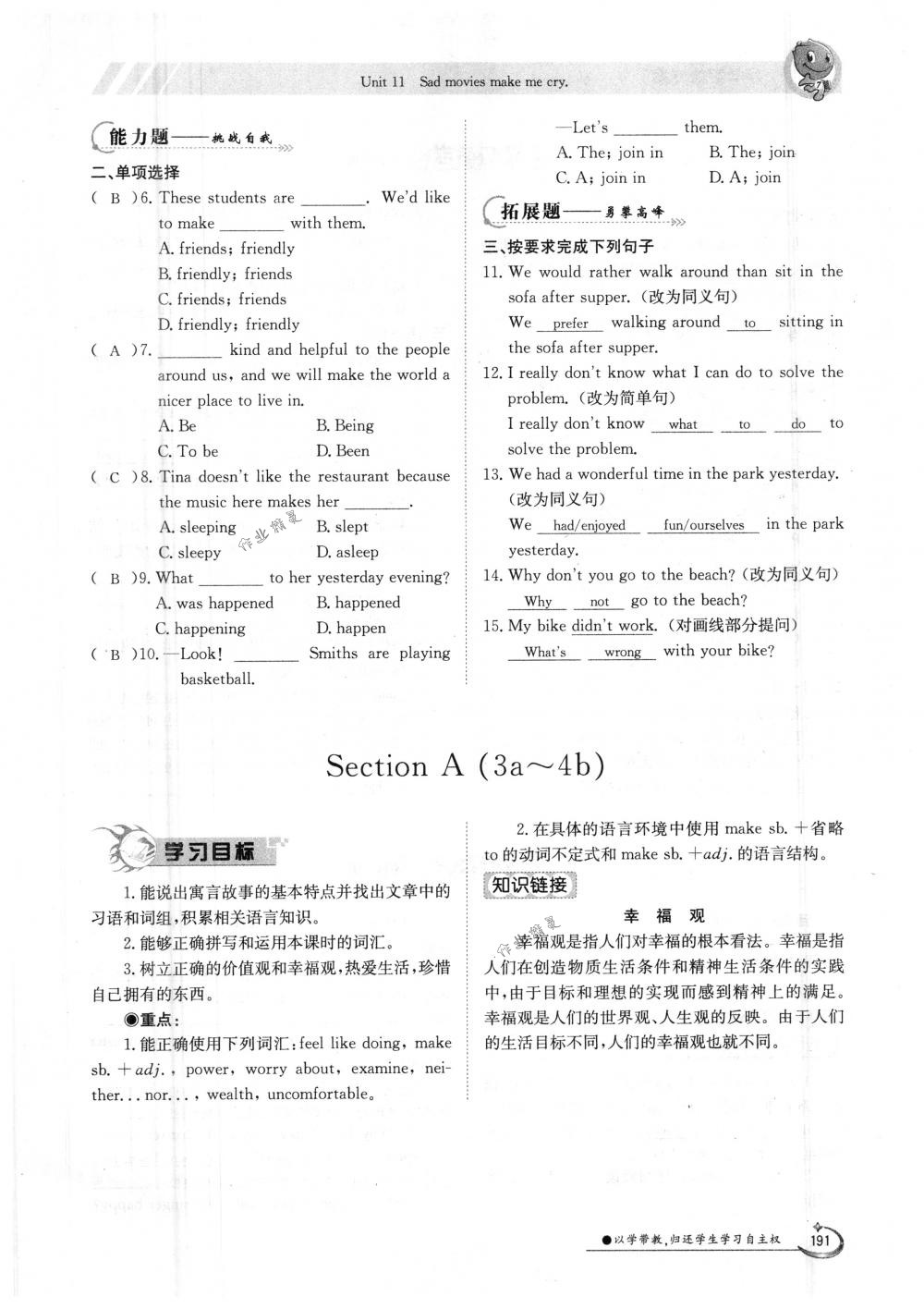 2018年金太陽導(dǎo)學(xué)案九年級英語全一冊下下人教版 第191頁