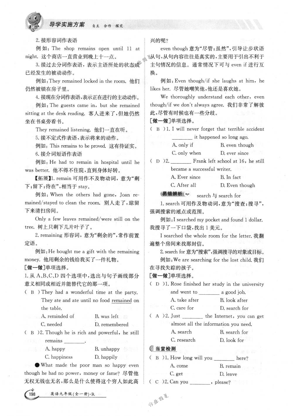 2018年金太陽導(dǎo)學(xué)案九年級英語全一冊下下人教版 第198頁