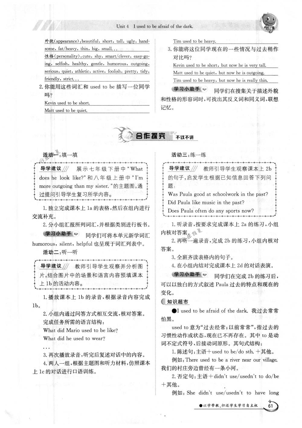 2018年金太陽導(dǎo)學(xué)案九年級英語全一冊下下人教版 第61頁