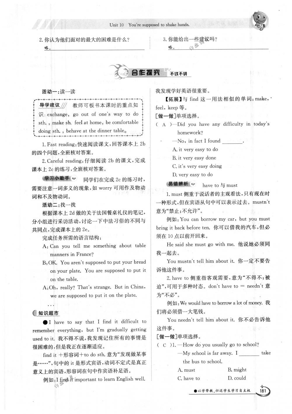 2018年金太陽導(dǎo)學(xué)案九年級英語全一冊下下人教版 第181頁