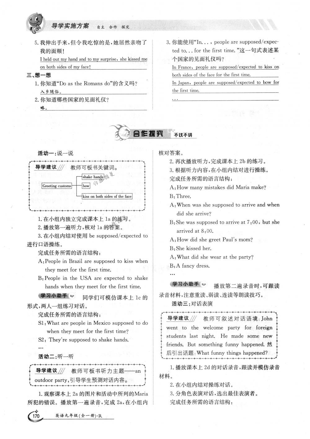 2018年金太陽(yáng)導(dǎo)學(xué)案九年級(jí)英語(yǔ)全一冊(cè)下下人教版 第170頁(yè)