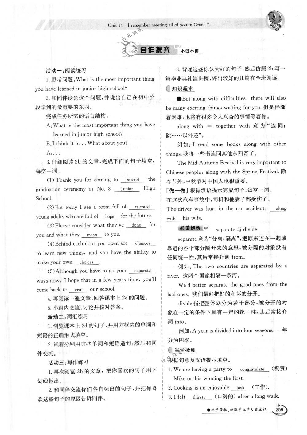 2018年金太陽導(dǎo)學(xué)案九年級英語全一冊下下人教版 第259頁