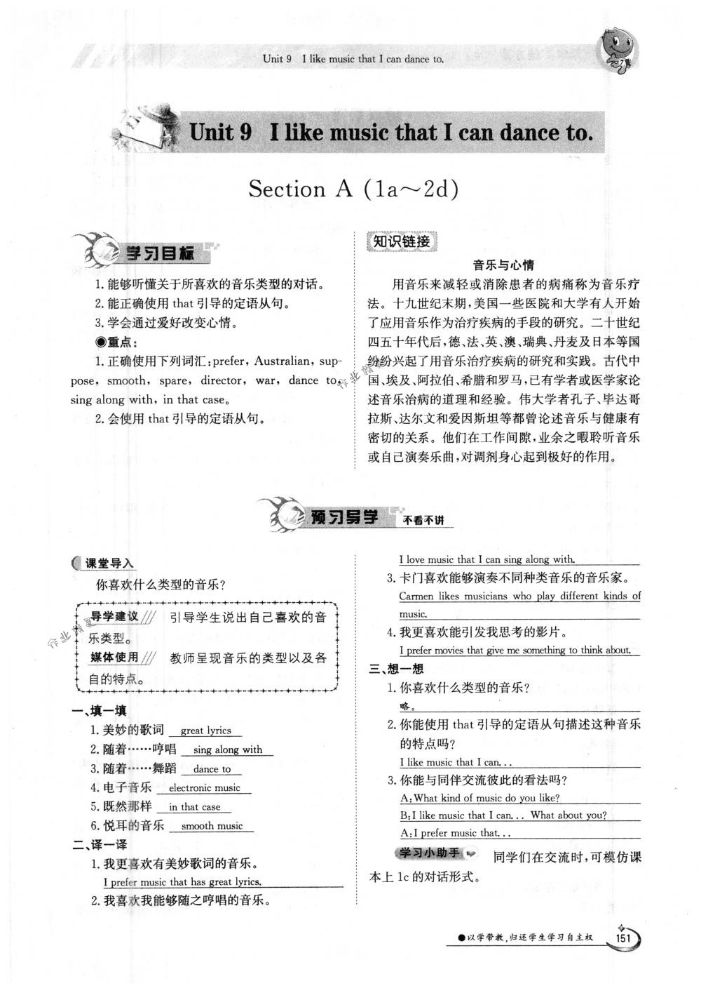 2018年金太陽導(dǎo)學(xué)案九年級英語全一冊下下人教版 第151頁