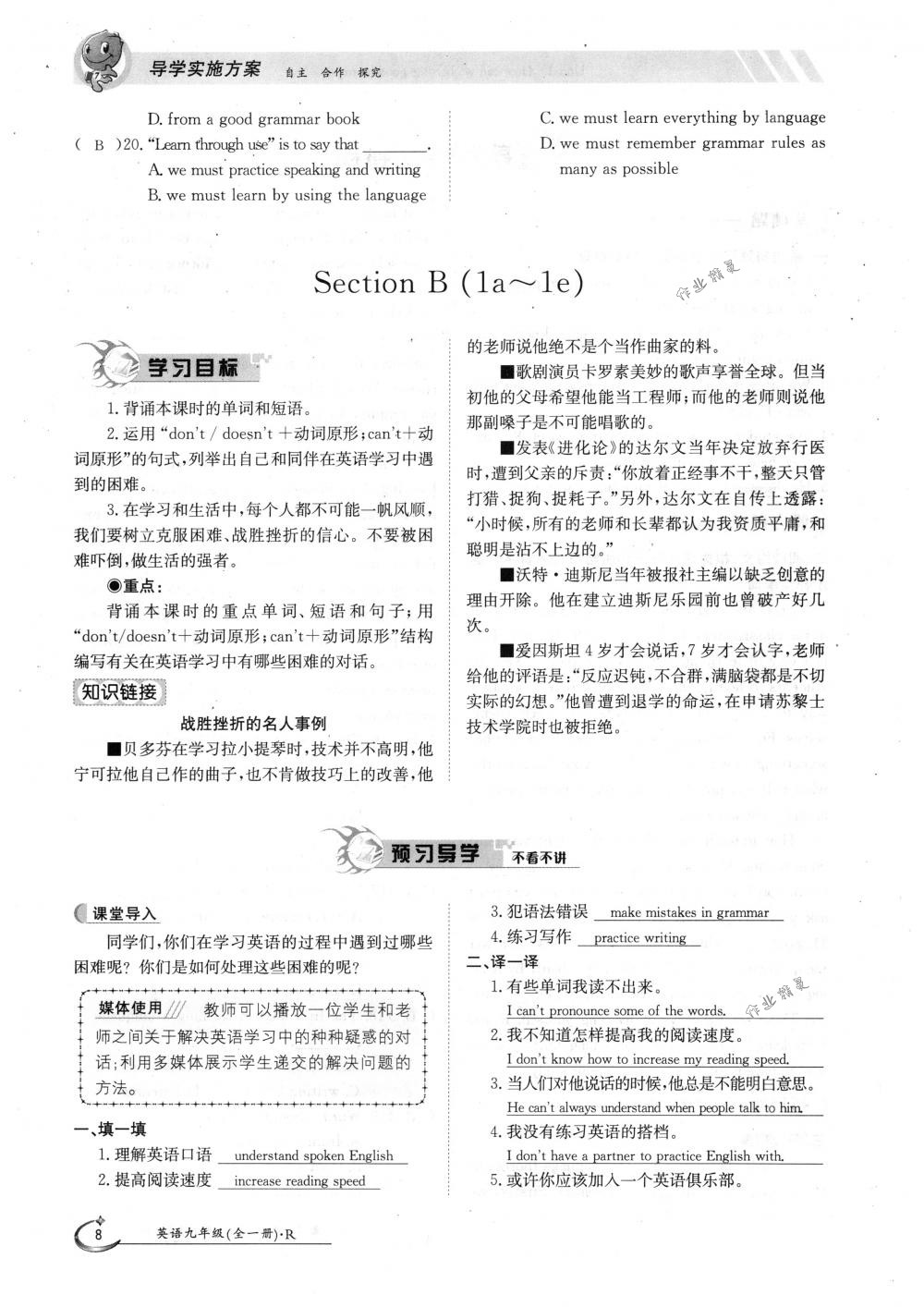 2018年金太陽導學案九年級英語全一冊下下人教版 第8頁