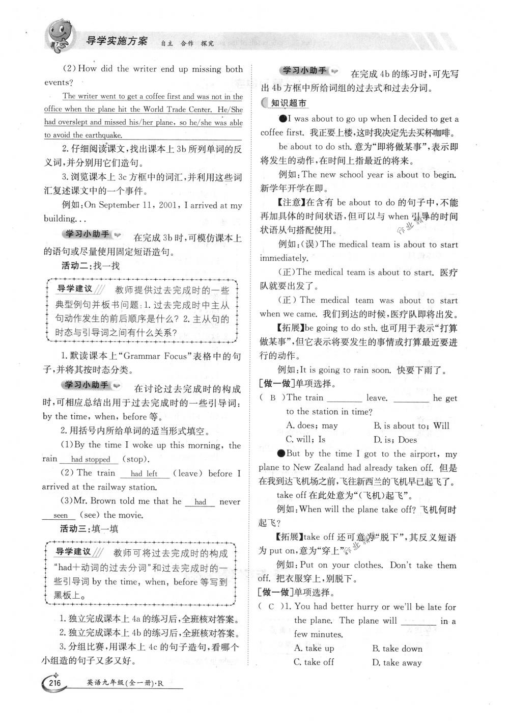 2018年金太陽導(dǎo)學(xué)案九年級(jí)英語全一冊(cè)下下人教版 第216頁