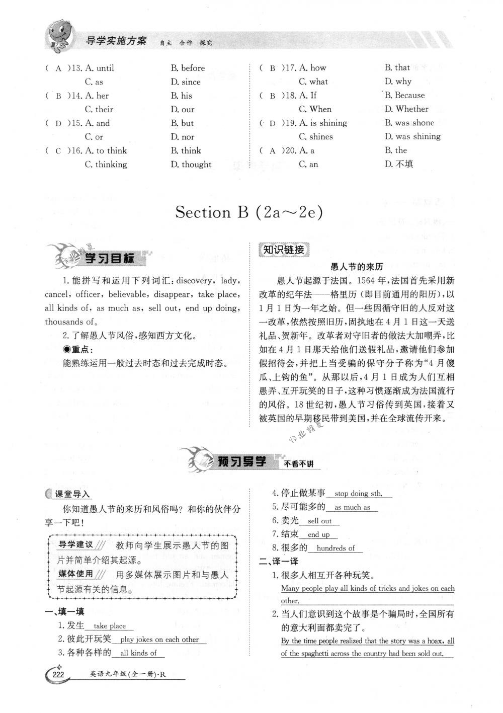 2018年金太陽導(dǎo)學(xué)案九年級(jí)英語全一冊(cè)下下人教版 第222頁