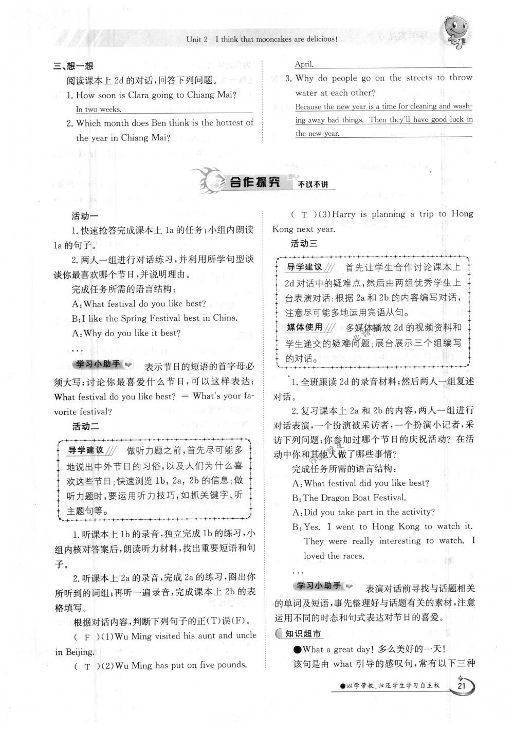 2018年金太陽導(dǎo)學(xué)案九年級英語全一冊下下人教版 第21頁